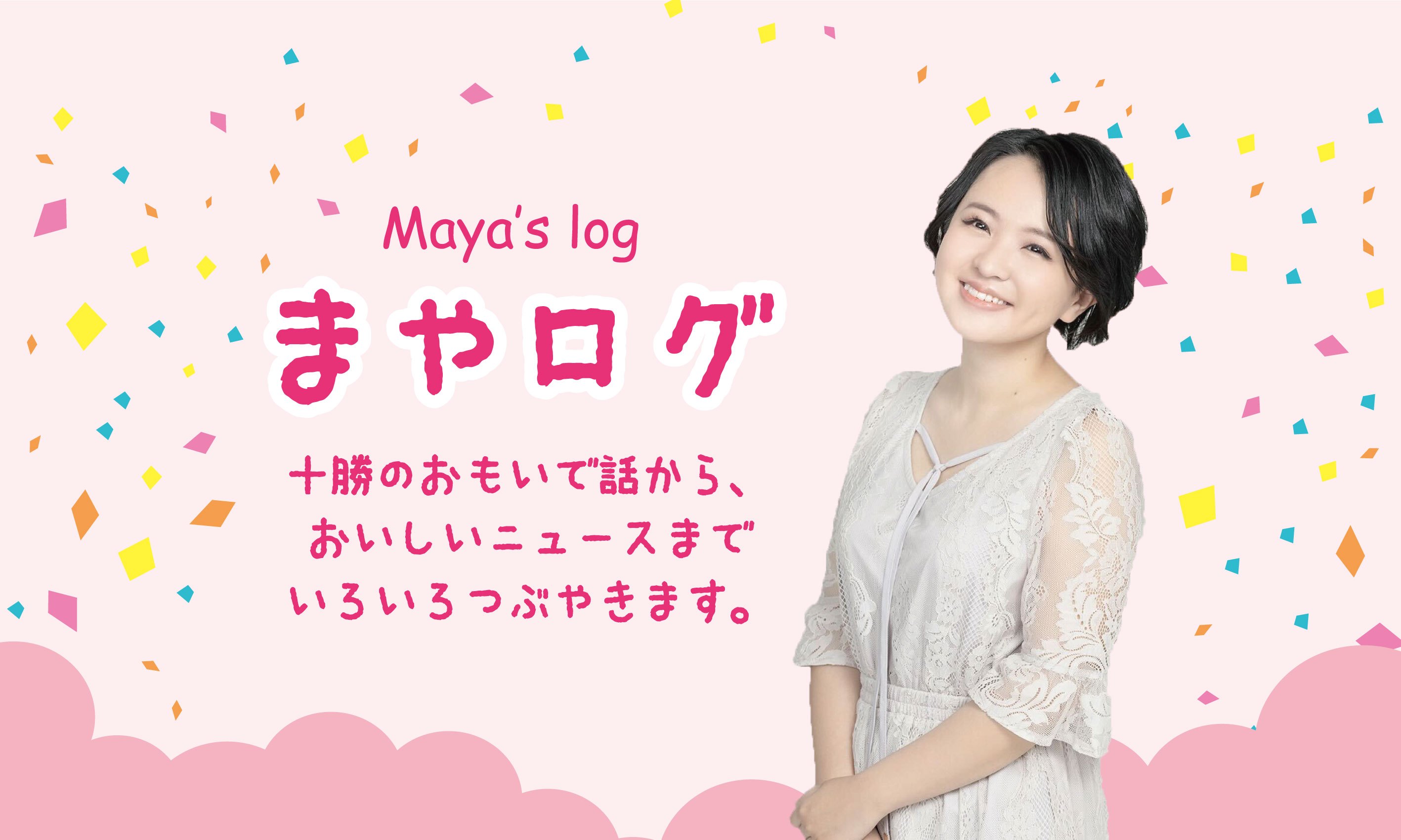 さくらまや - Chai Cross（チャイクロス）｜十勝の情報交差点メディア
